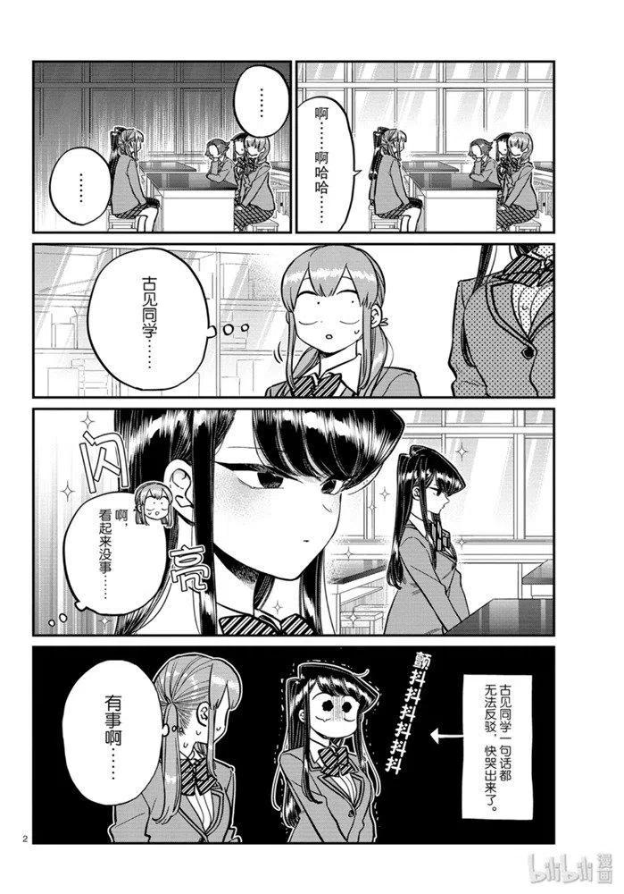 古见同学是沟通鲁蛇。 第252话 第2页