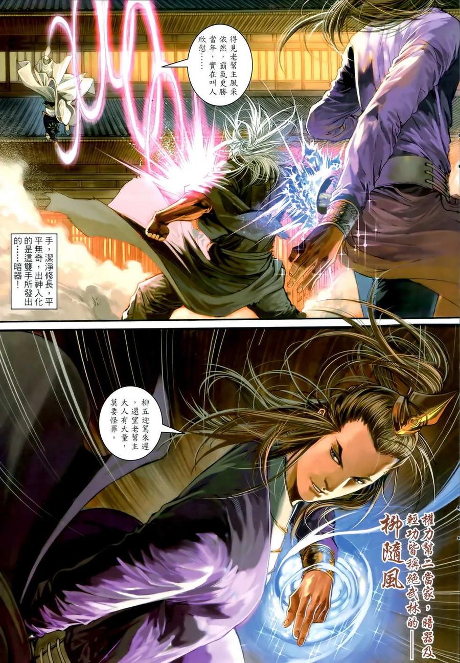 《温瑞安群侠传2》第3回 燕狂徒弟的泪 第20页