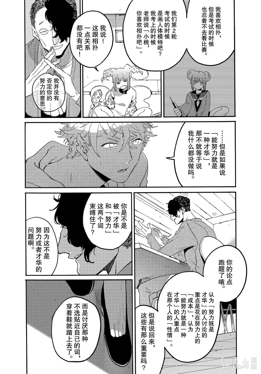 《Blue Period》38 才华和努力 第16页