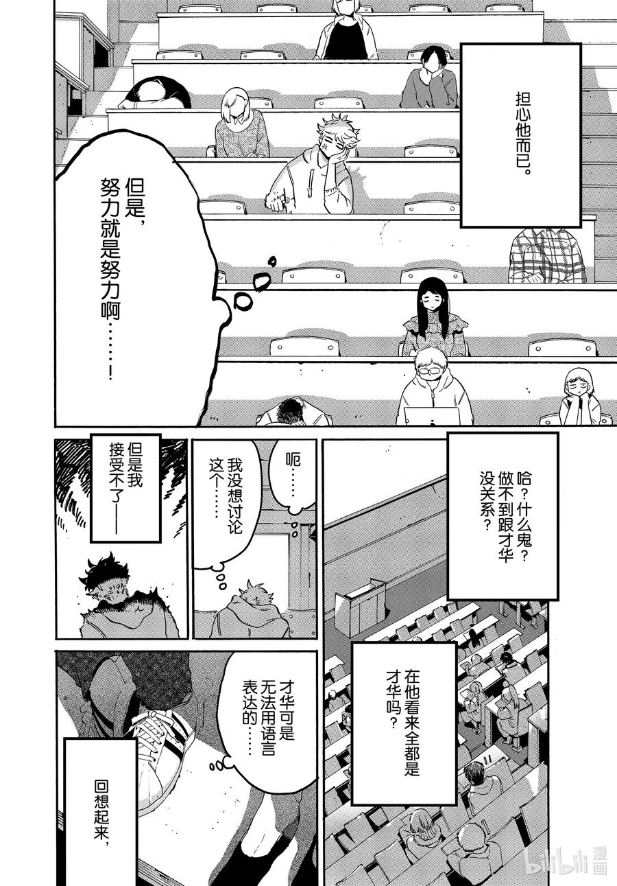 《Blue Period》38 才华和努力 第10页