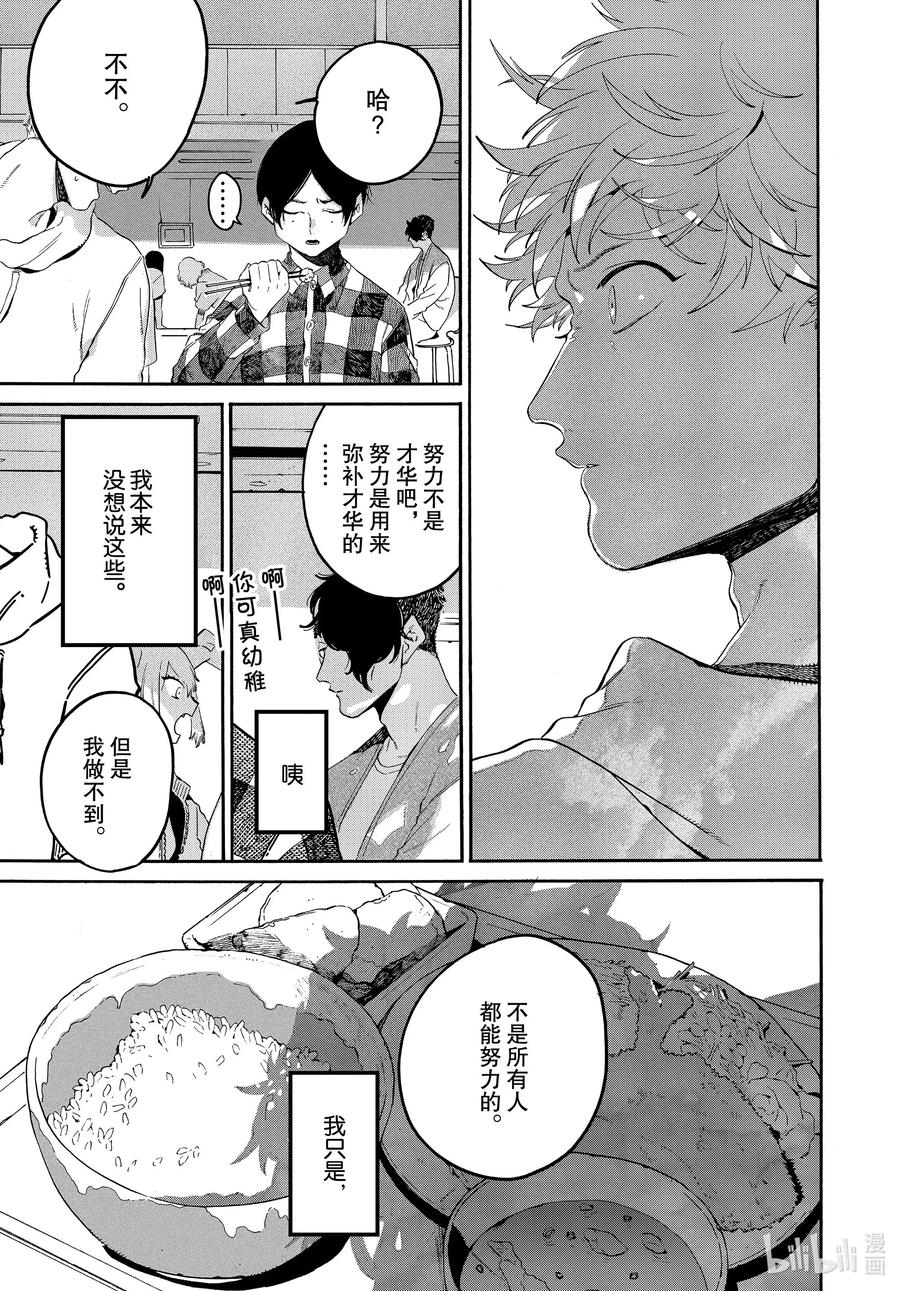 《Blue Period》38 才华和努力 第9页
