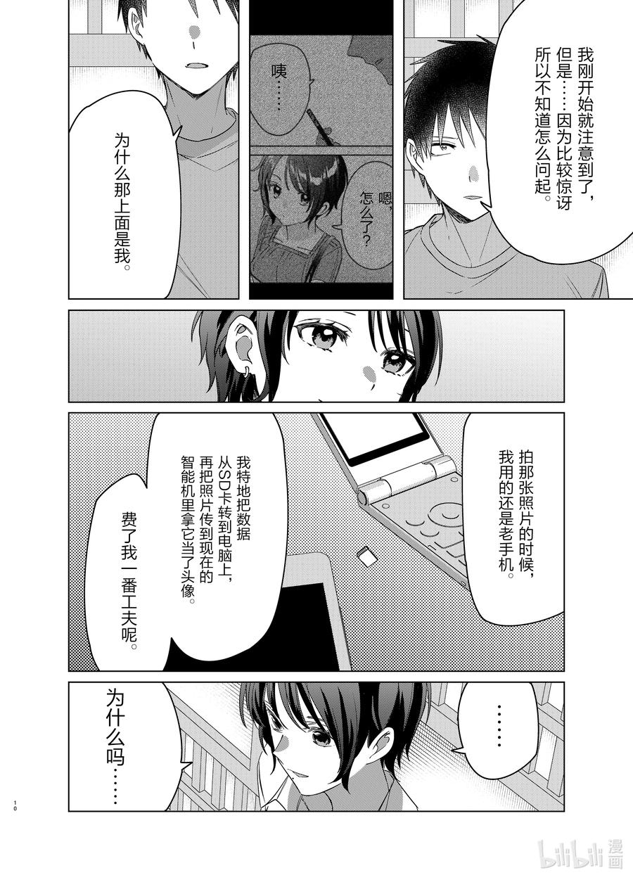 《剃须。然后捡到女高中生》37 37 第10页