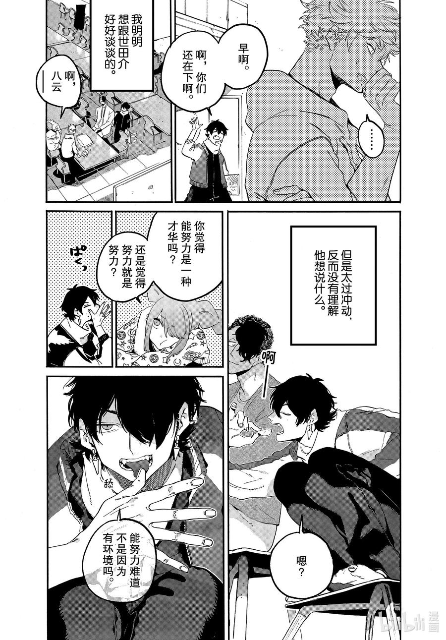 《Blue Period》38 才华和努力 第18页