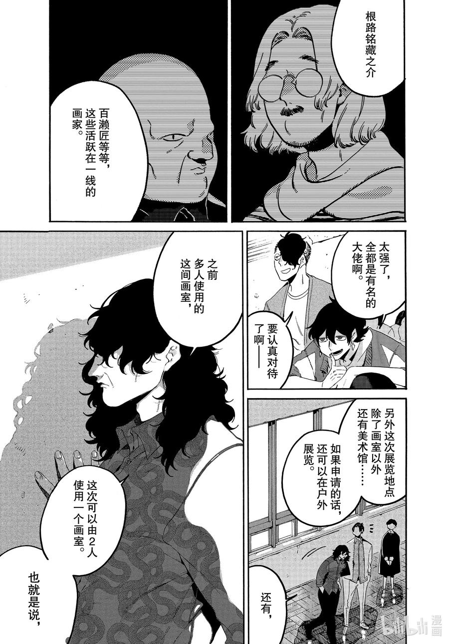 《Blue Period》38 才华和努力 第3页