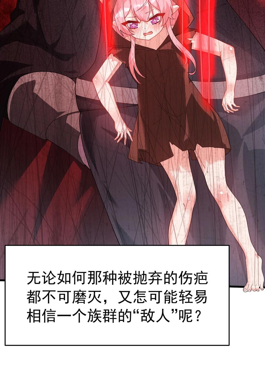 《天生媚骨的我被病娇徒儿盯上了》035 补偿是…肉体按摩？！ 第47页