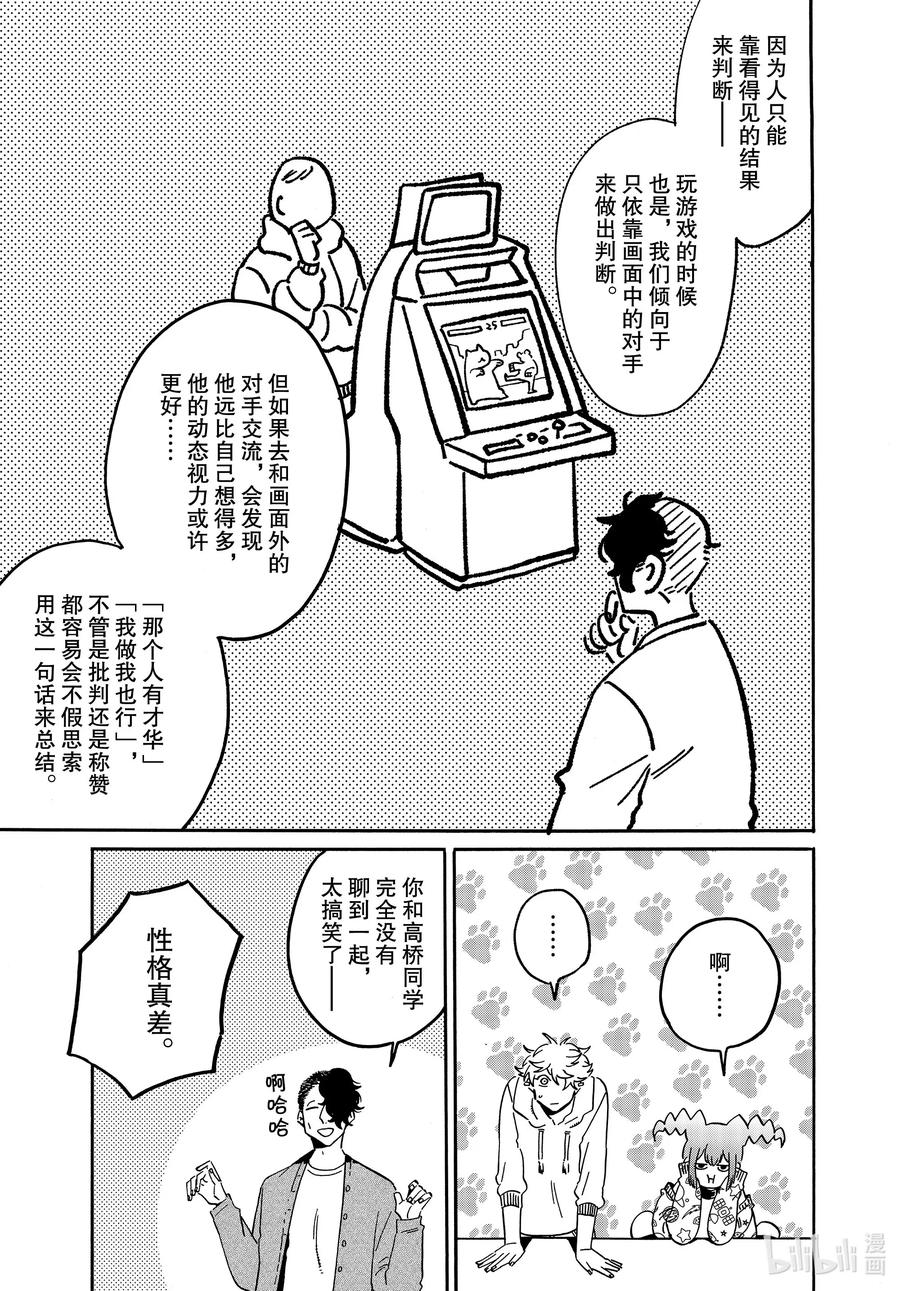 《Blue Period》38 才华和努力 第17页