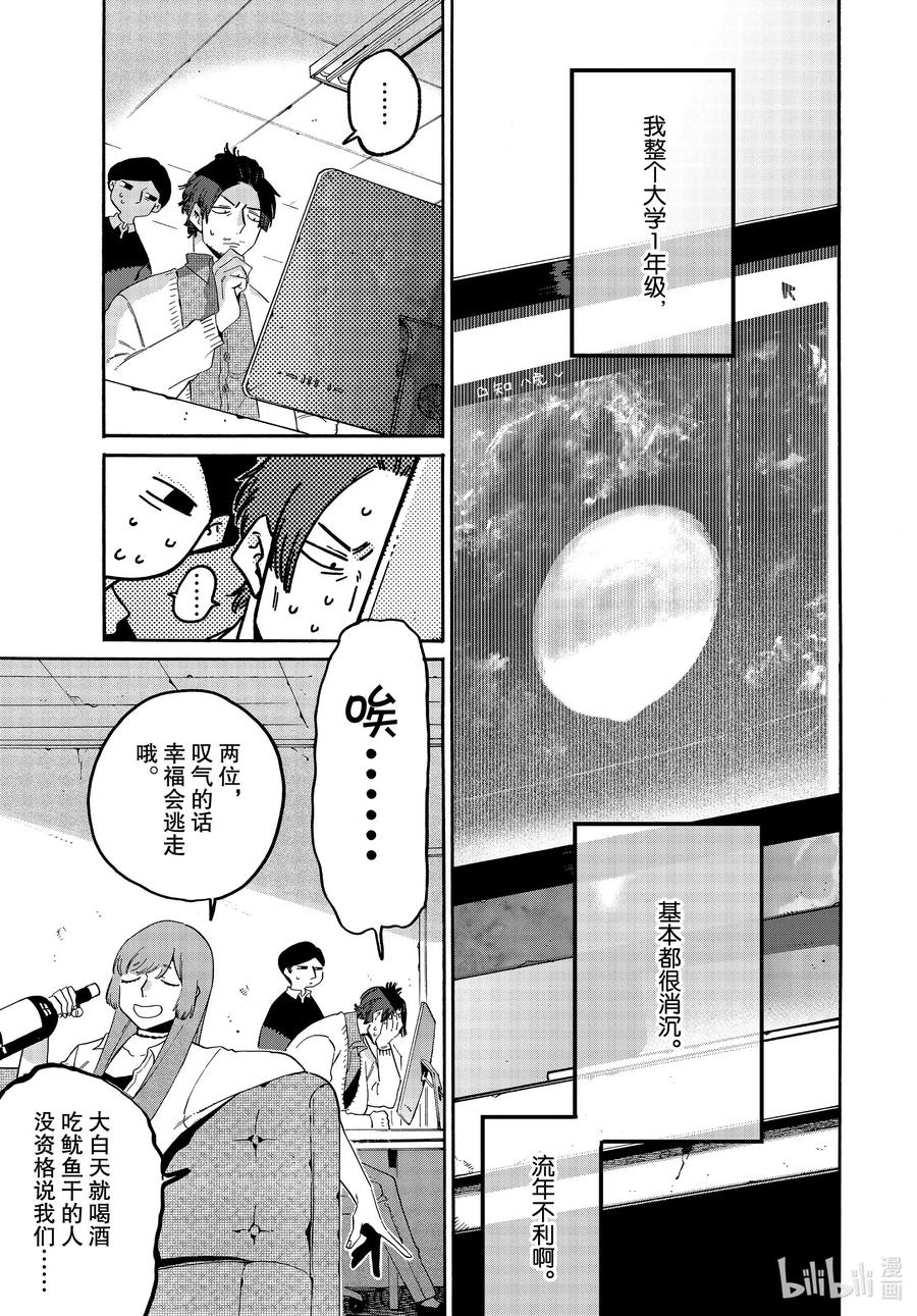 《Blue Period》38 才华和努力 第11页