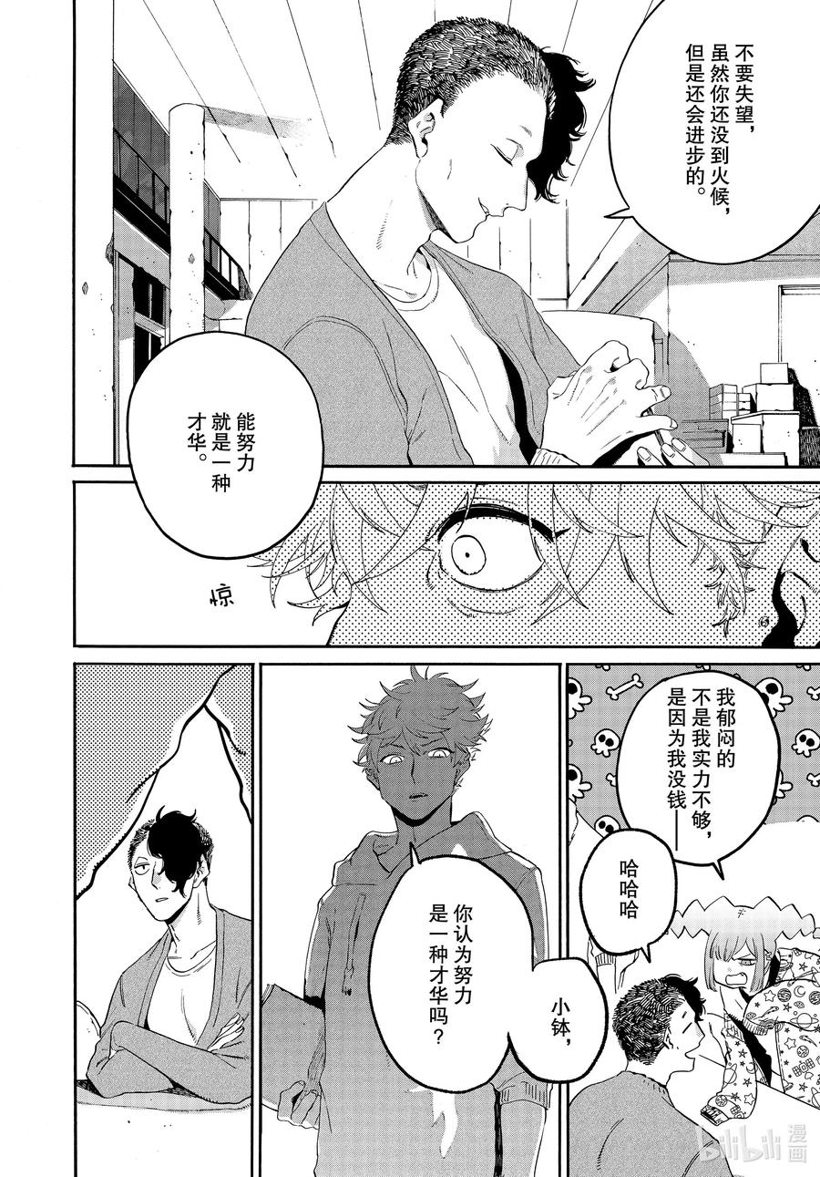 《Blue Period》38 才华和努力 第14页