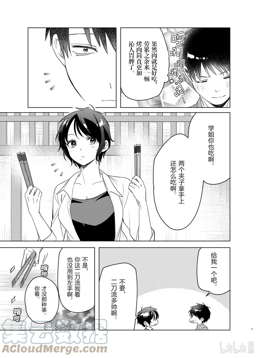 《剃须。然后捡到女高中生》37 37 第3页