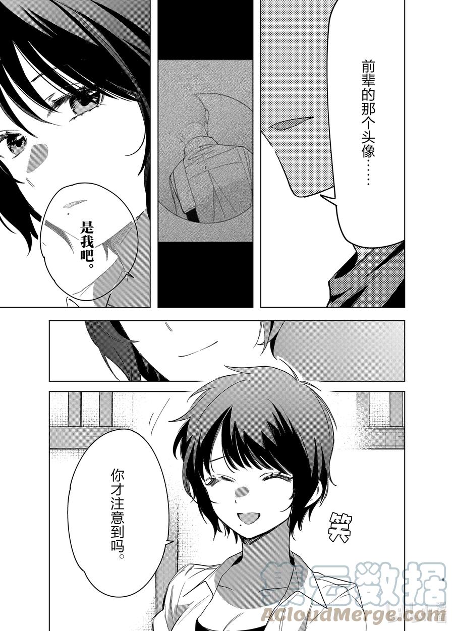 《剃须。然后捡到女高中生》37 37 第9页
