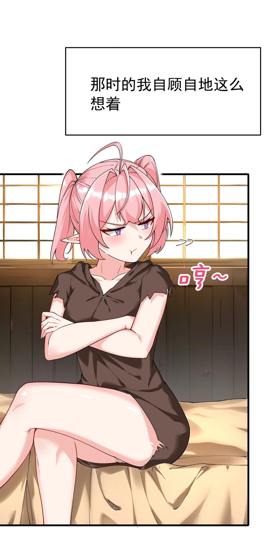 《天生媚骨的我被病娇徒儿盯上了》035 补偿是…肉体按摩？！ 第51页