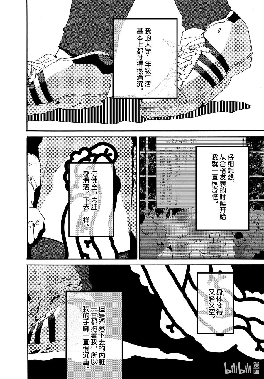 《Blue Period》38 才华和努力 第22页