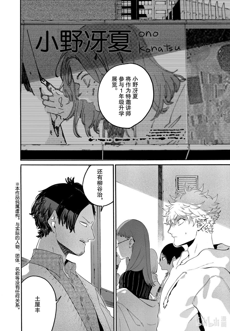 《Blue Period》38 才华和努力 第2页