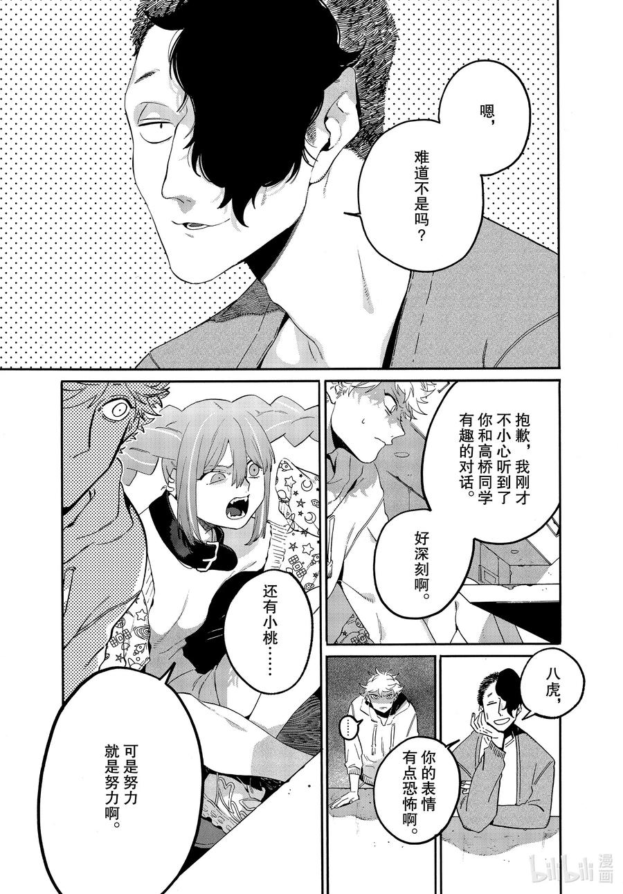 《Blue Period》38 才华和努力 第15页