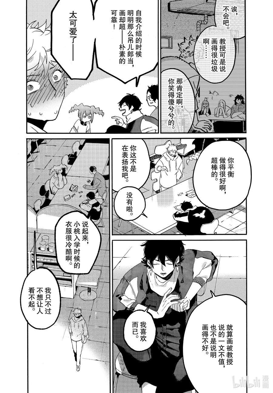 《Blue Period》38 才华和努力 第21页