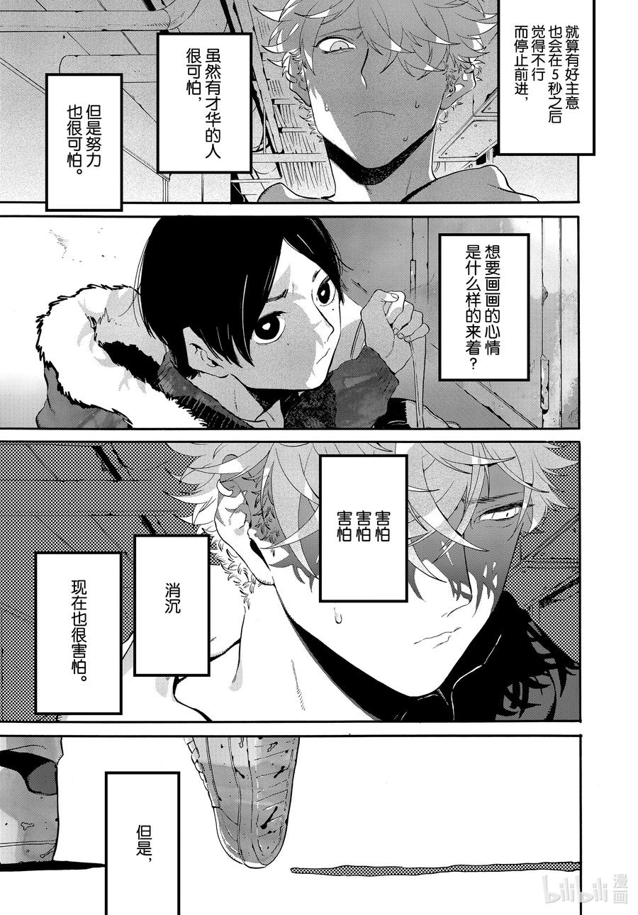 《Blue Period》38 才华和努力 第25页