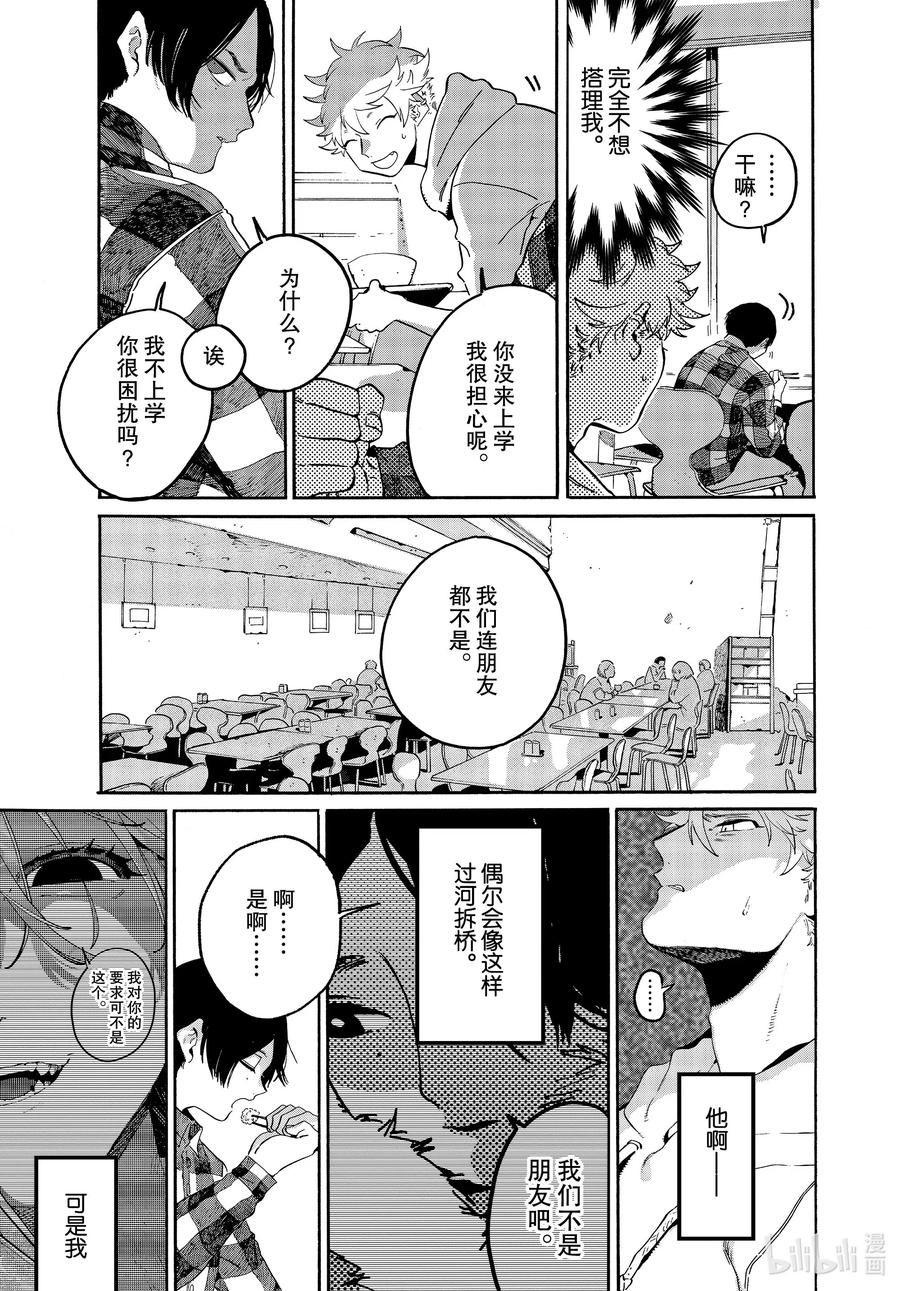 《Blue Period》38 才华和努力 第7页