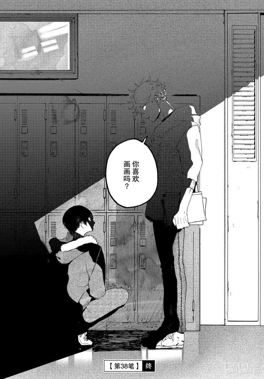 《Blue Period》38 才华和努力 第28页