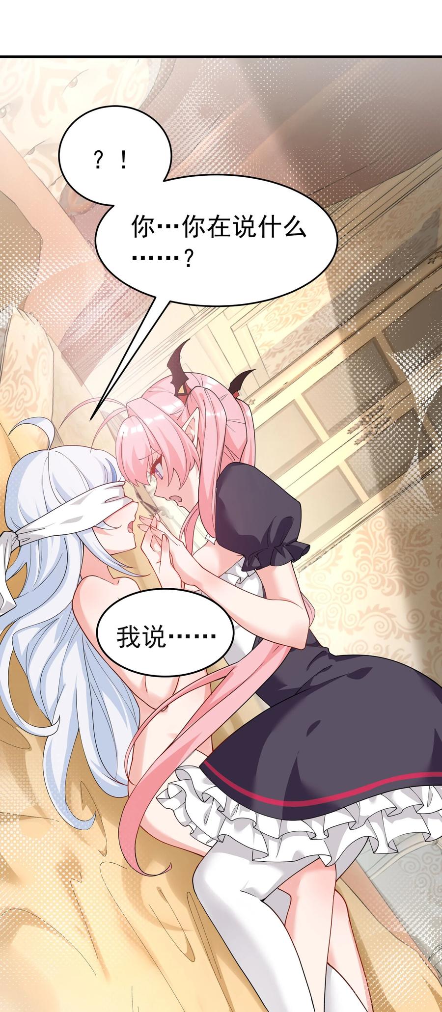 《天生媚骨的我被病娇徒儿盯上了》035 补偿是…肉体按摩？！ 第39页
