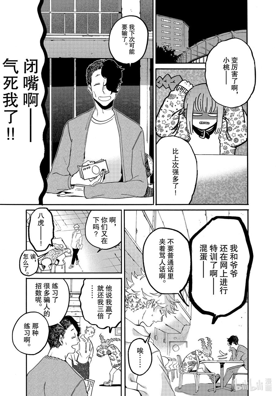 《Blue Period》38 才华和努力 第13页