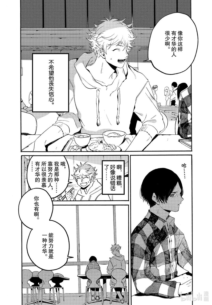 《Blue Period》38 才华和努力 第8页