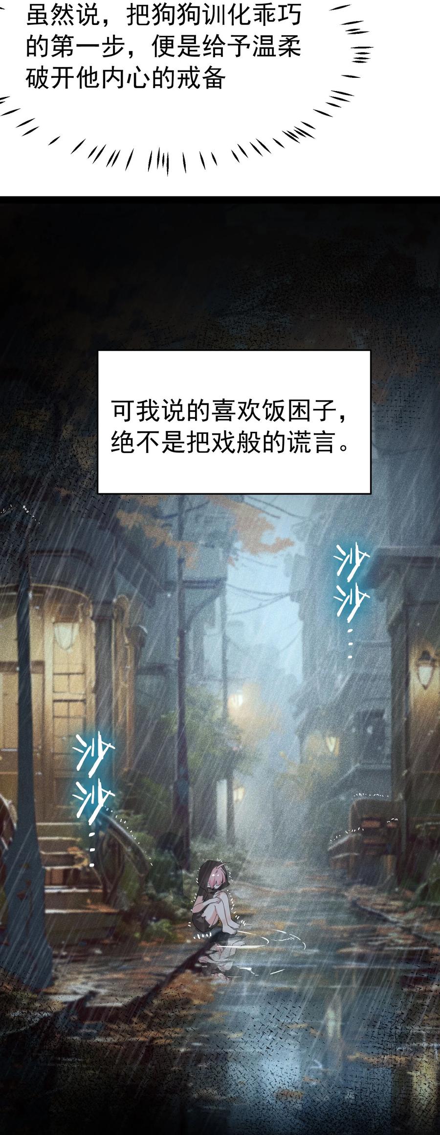 《天生媚骨的我被病娇徒儿盯上了》035 补偿是…肉体按摩？！ 第41页