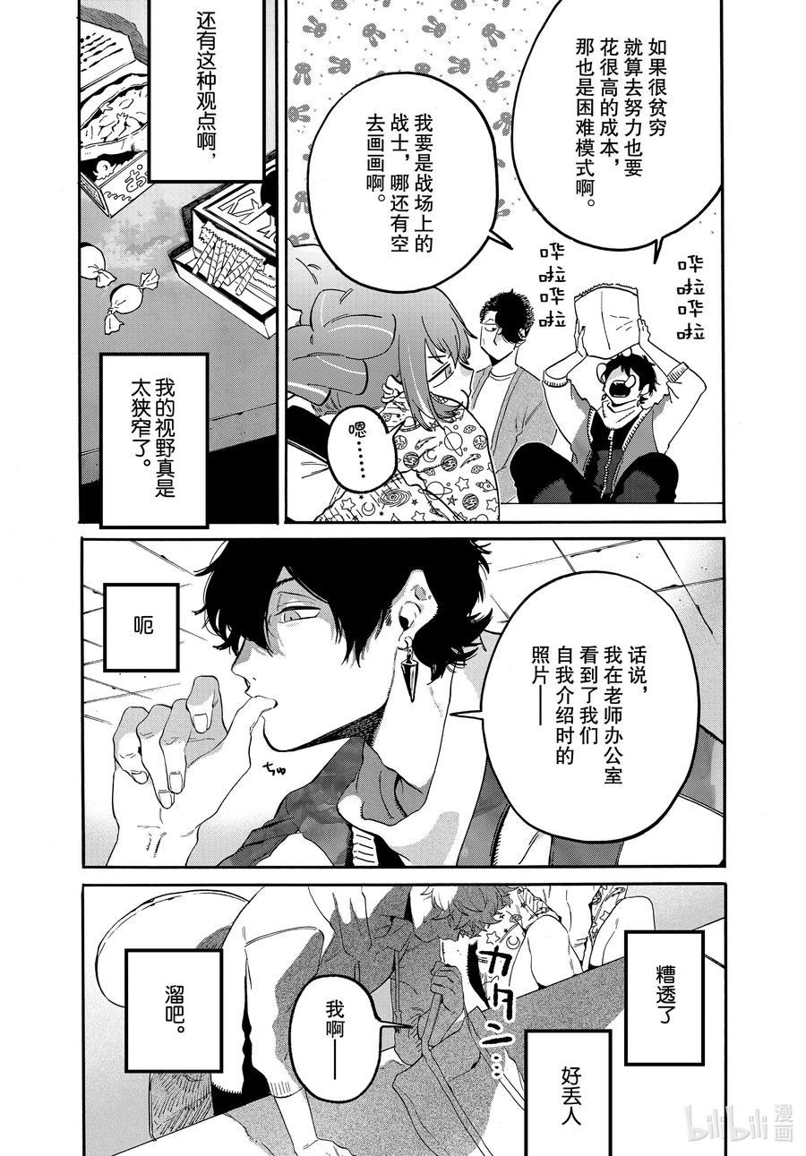 《Blue Period》38 才华和努力 第19页