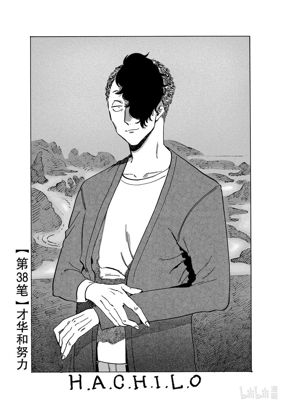 《Blue Period》38 才华和努力 第1页