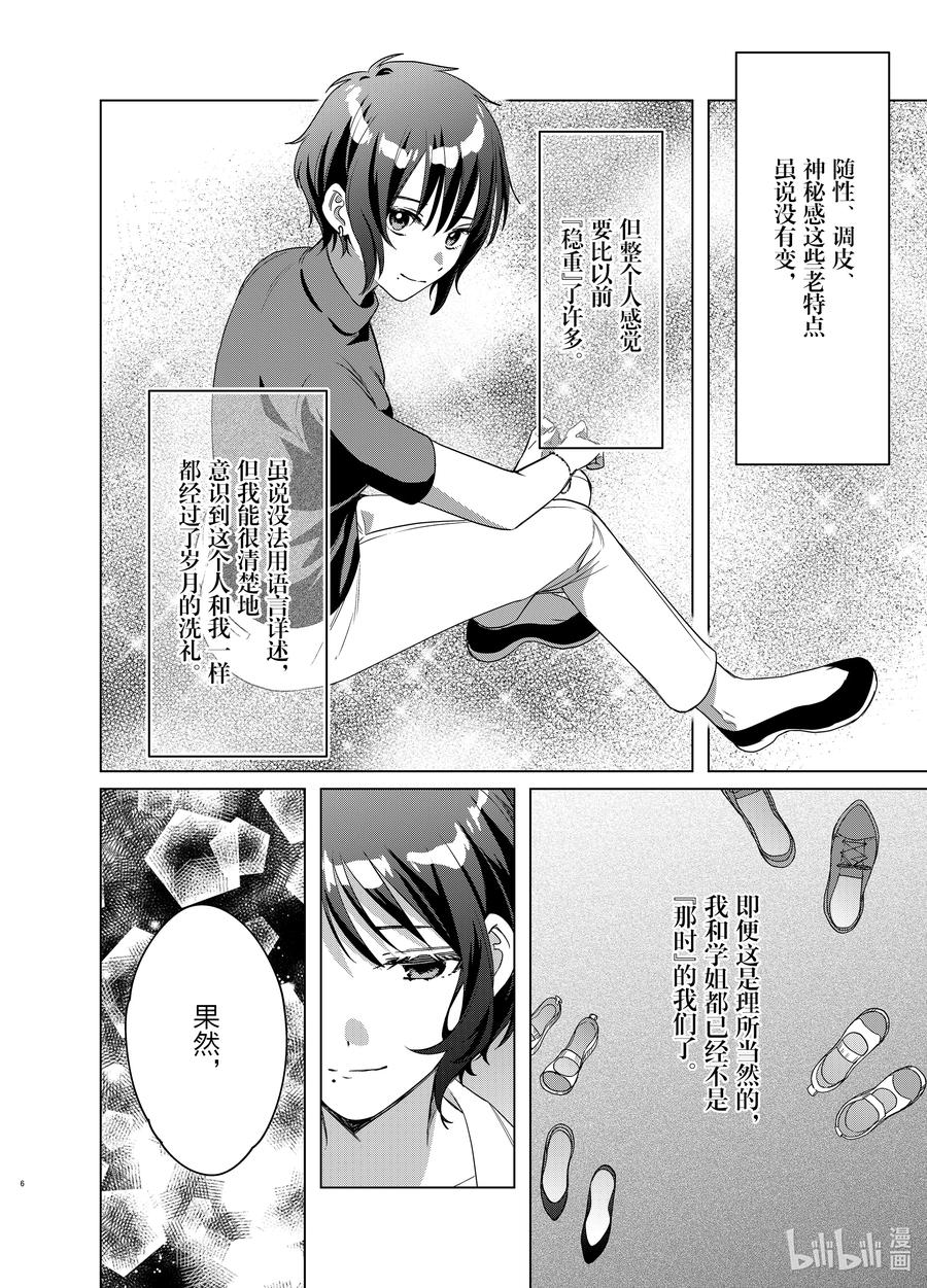 《剃须。然后捡到女高中生》37 37 第6页