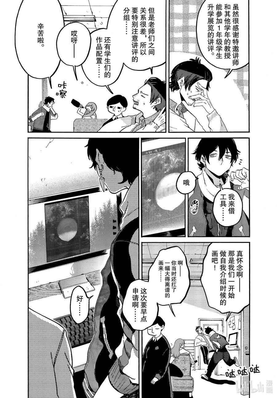 《Blue Period》38 才华和努力 第12页