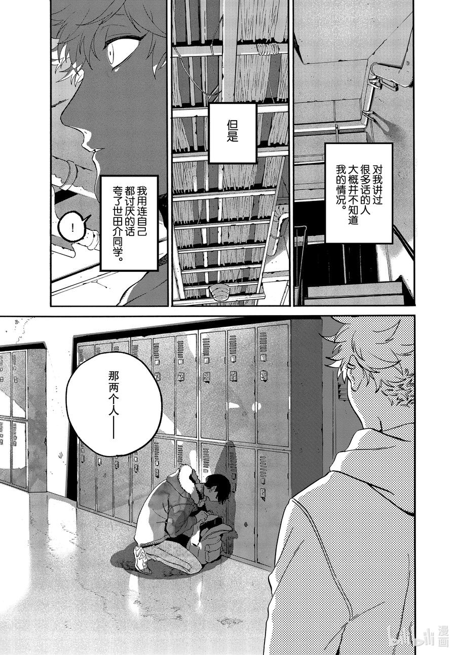 《Blue Period》38 才华和努力 第23页