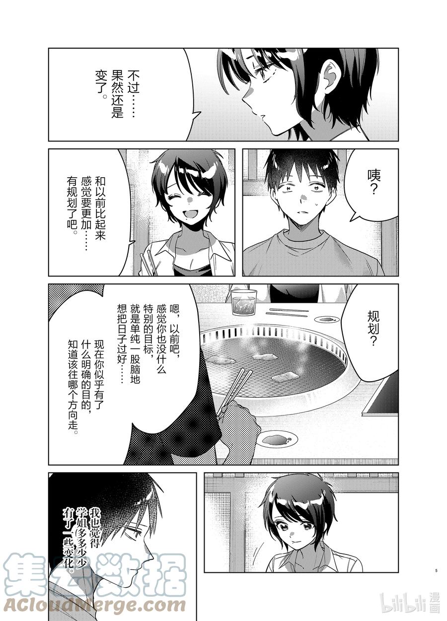 《剃须。然后捡到女高中生》37 37 第5页