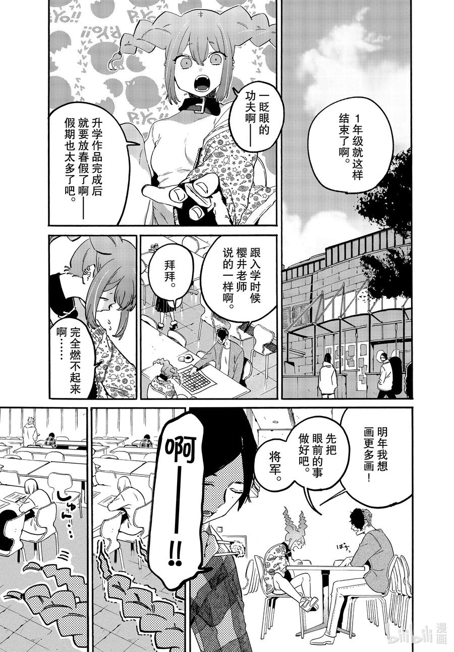 《Blue Period》38 才华和努力 第5页