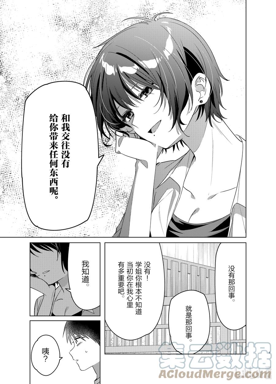 《剃须。然后捡到女高中生》37 37 第7页
