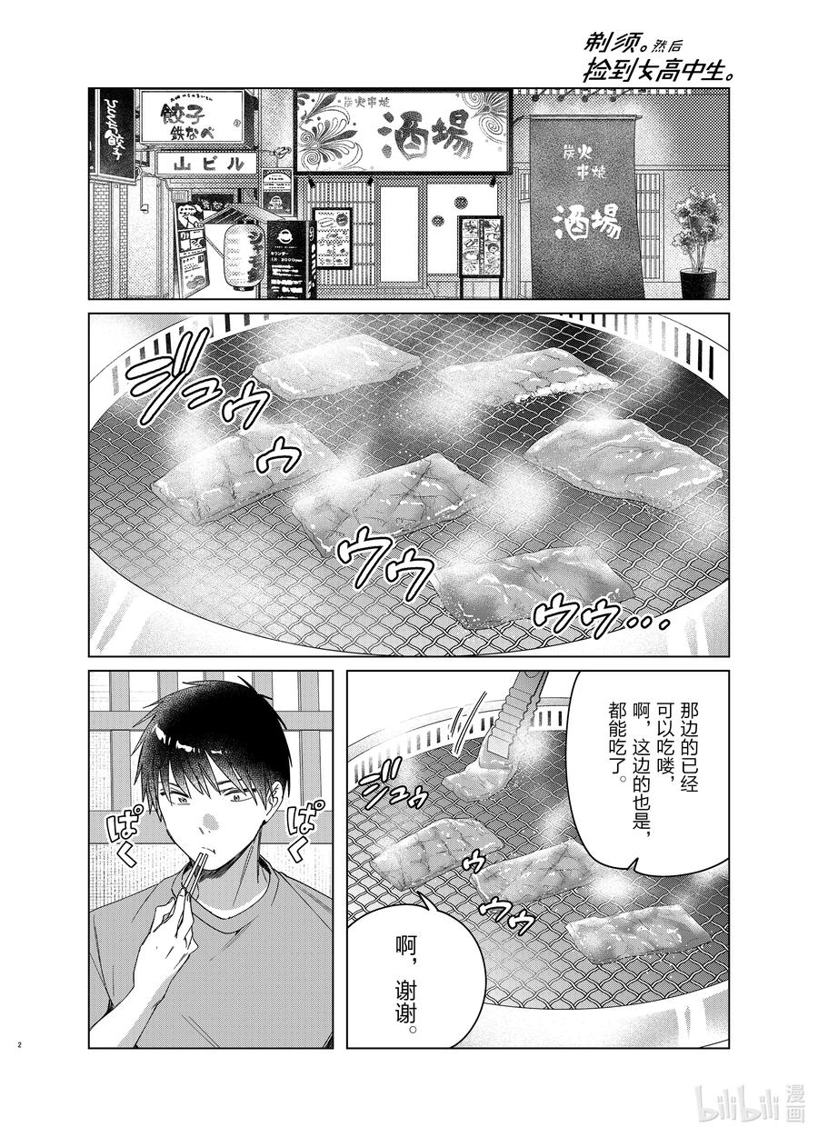 《剃须。然后捡到女高中生》37 37 第2页