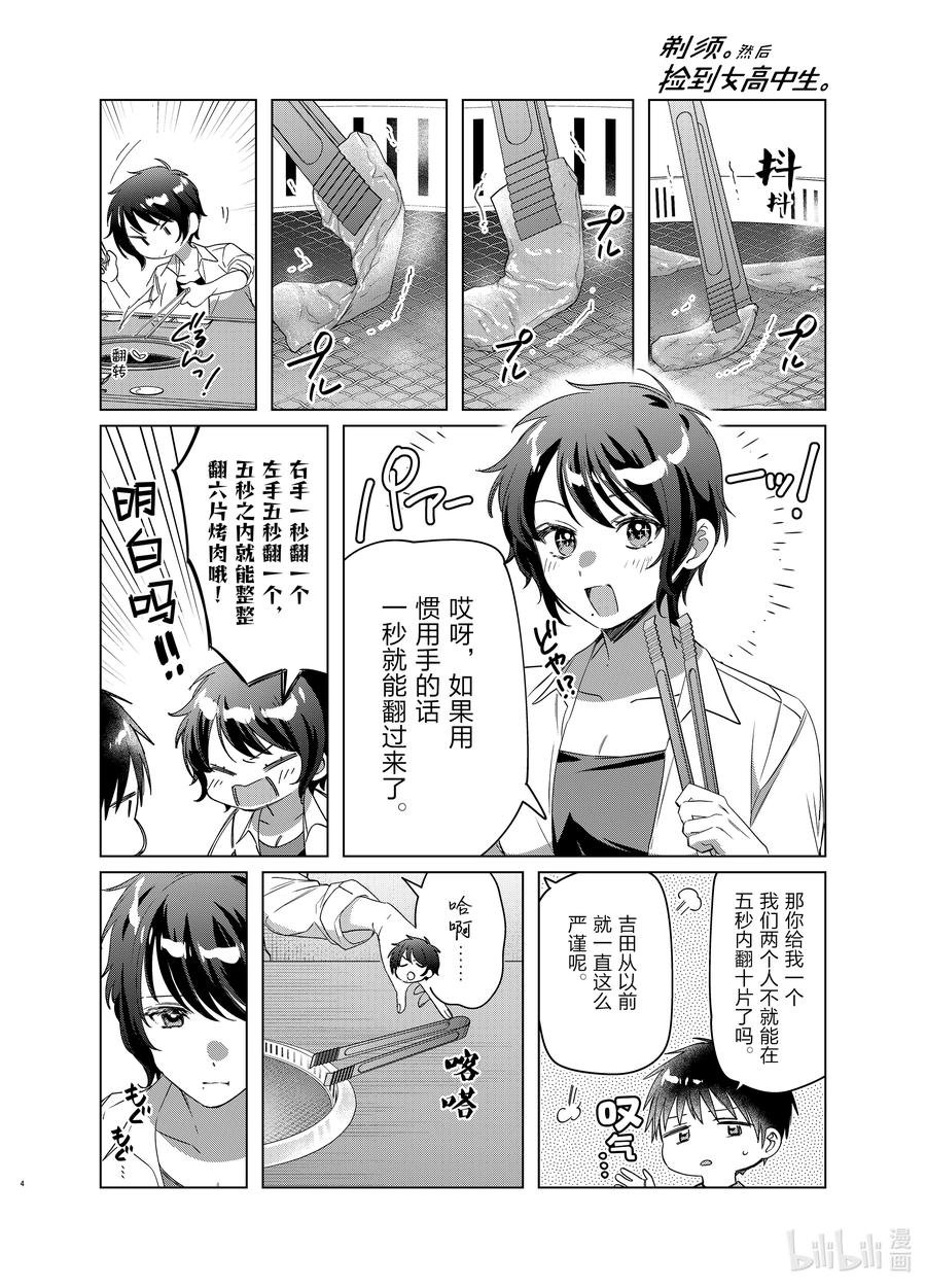 《剃须。然后捡到女高中生》37 37 第4页