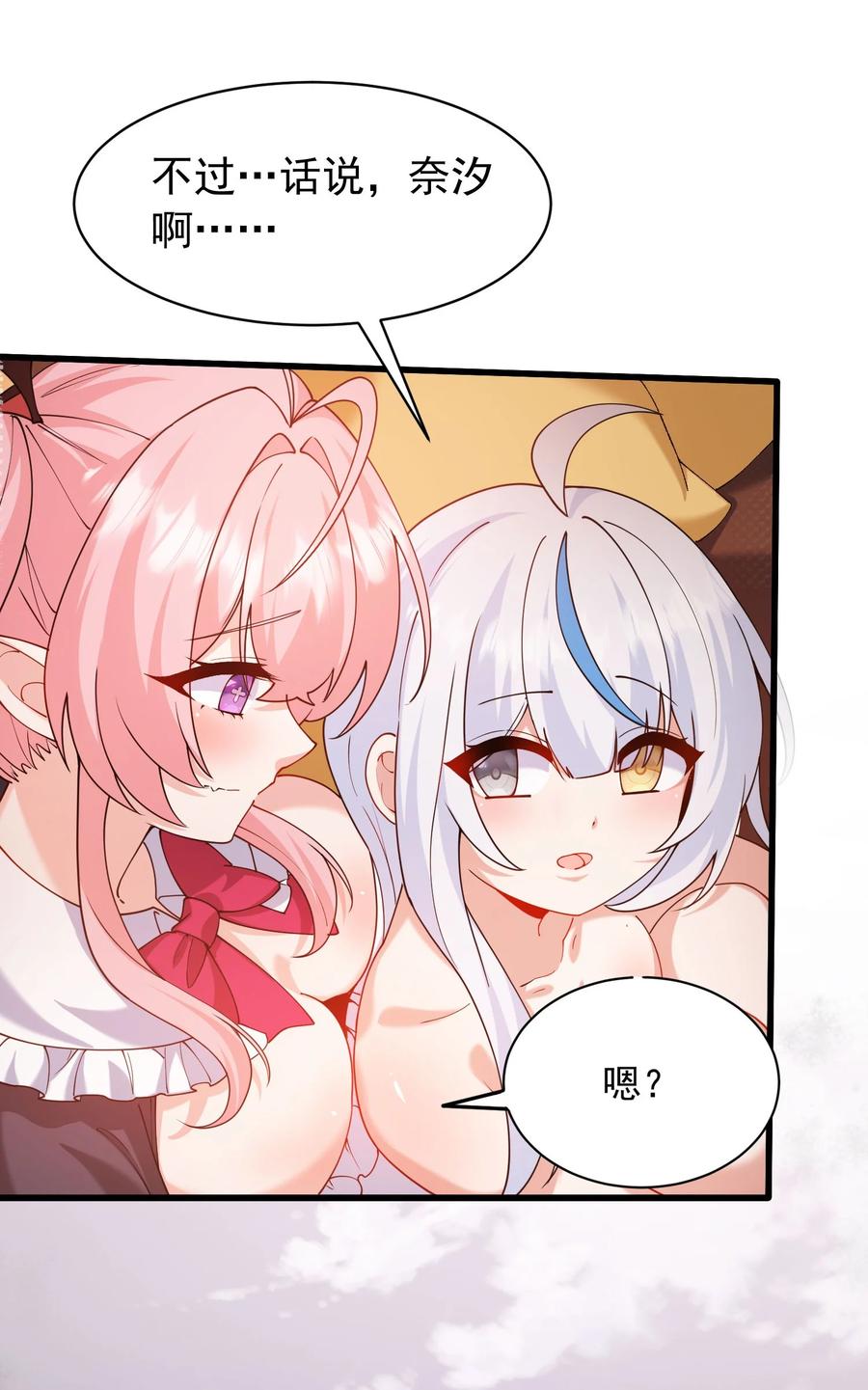 《天生媚骨的我被病娇徒儿盯上了》037 记忆…被篡改了_! 第39页