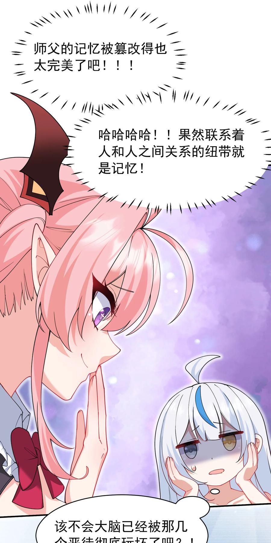 《天生媚骨的我被病娇徒儿盯上了》037 记忆…被篡改了_! 第29页