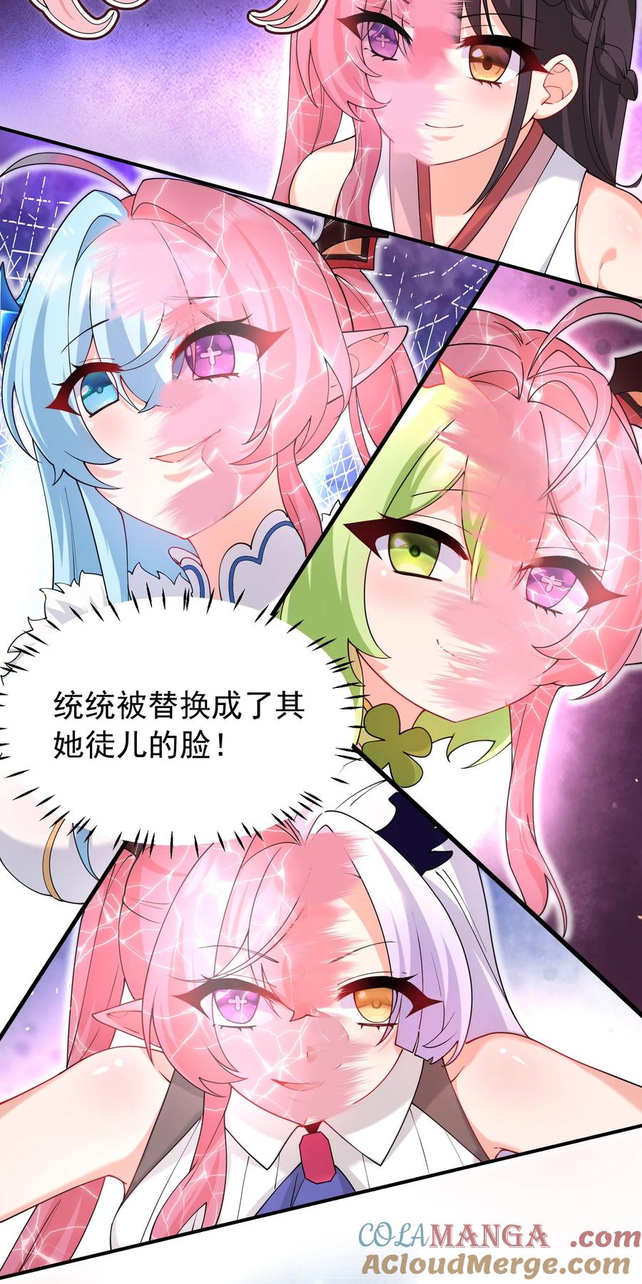 《天生媚骨的我被病娇徒儿盯上了》037 记忆…被篡改了_! 第31页