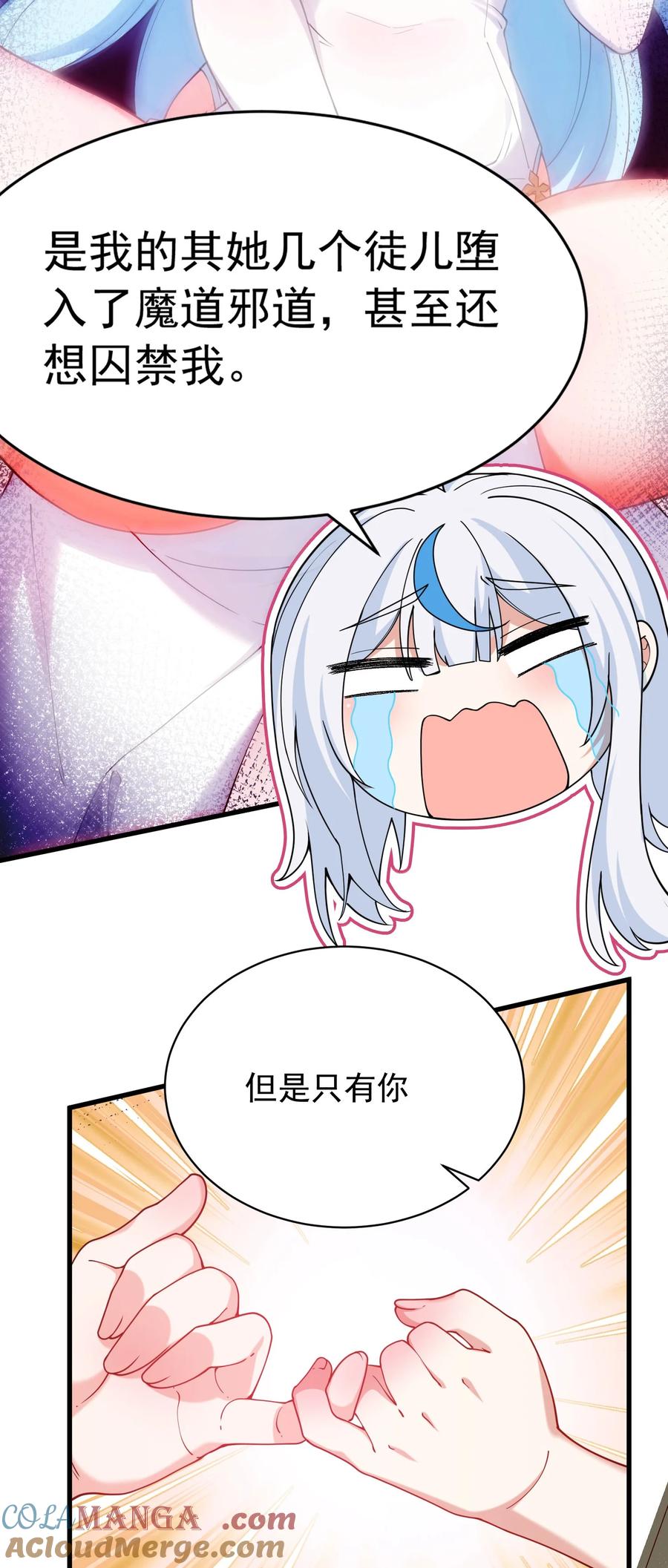 《天生媚骨的我被病娇徒儿盯上了》037 记忆…被篡改了_! 第25页