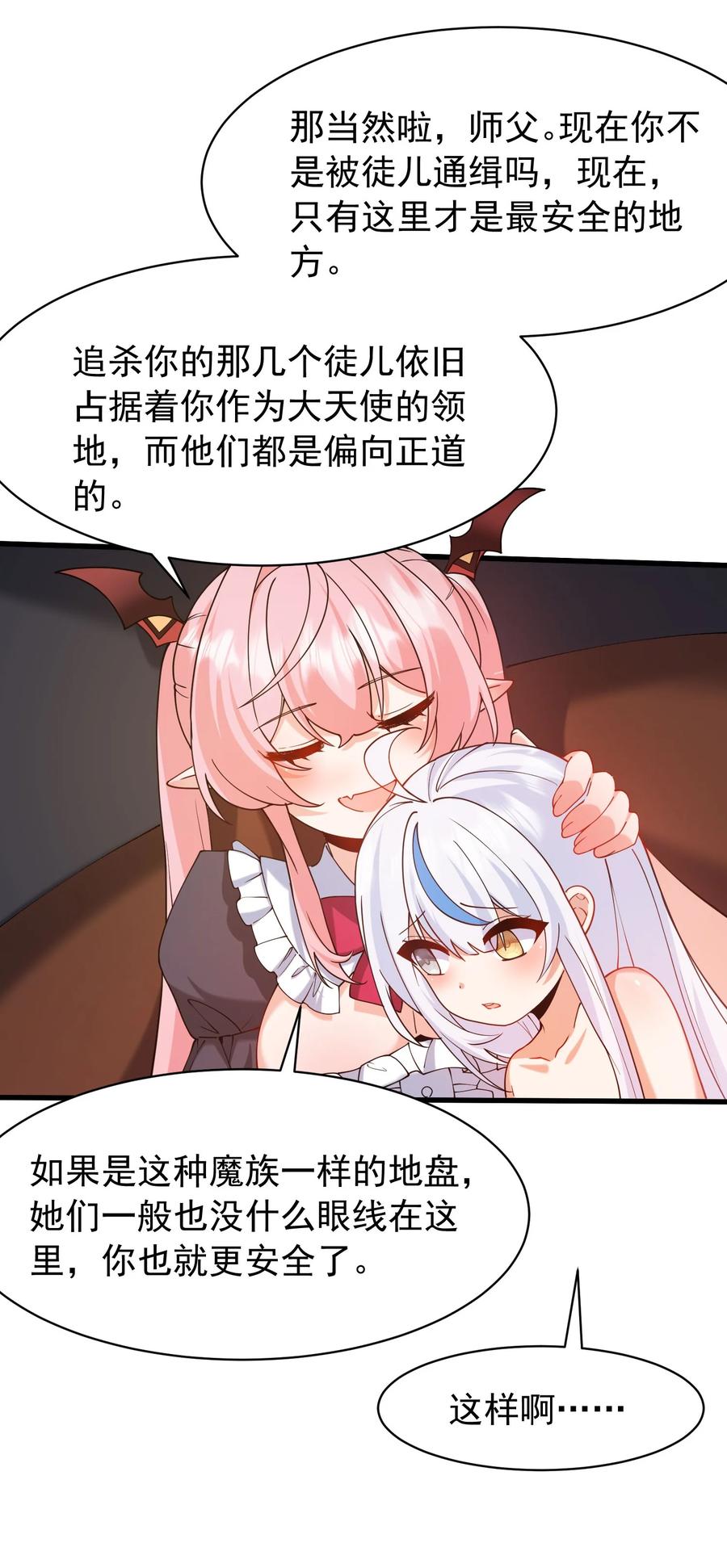《天生媚骨的我被病娇徒儿盯上了》037 记忆…被篡改了_! 第41页