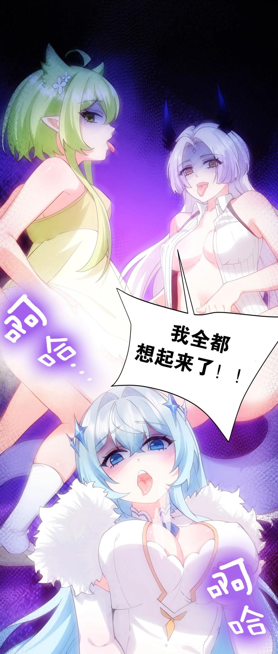 《天生媚骨的我被病娇徒儿盯上了》037 记忆…被篡改了_! 第24页