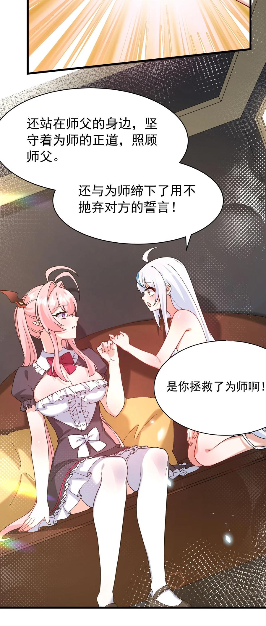 《天生媚骨的我被病娇徒儿盯上了》037 记忆…被篡改了_! 第26页