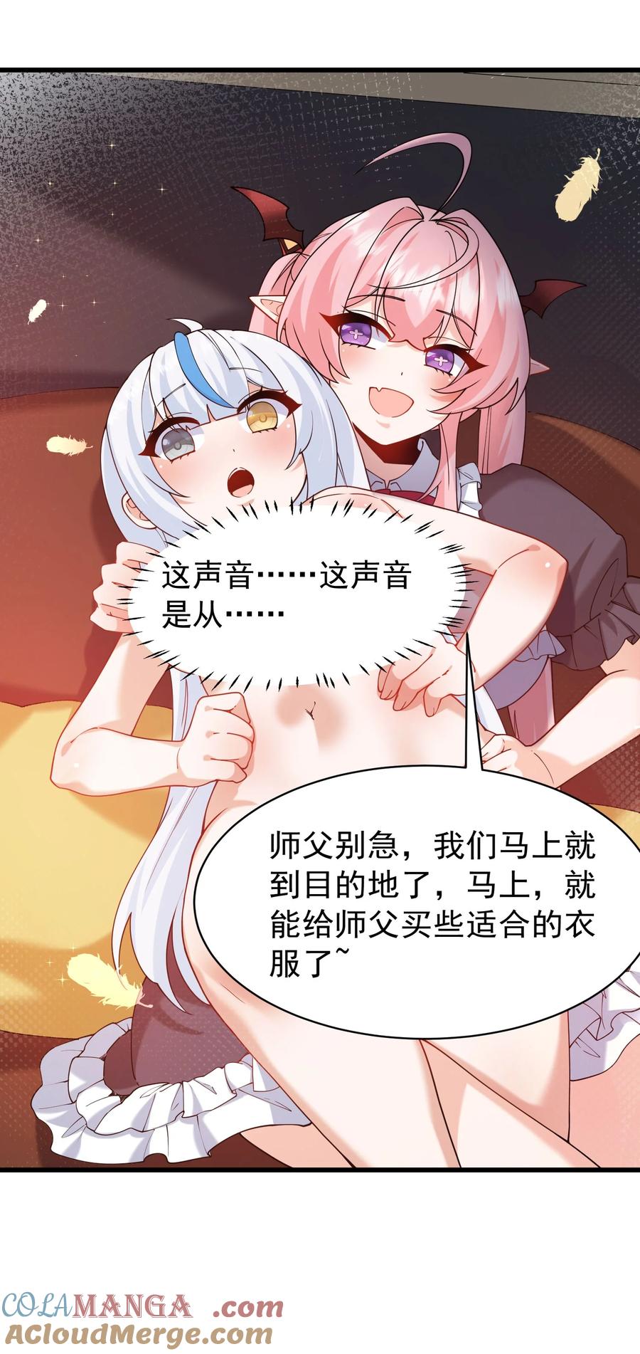 《天生媚骨的我被病娇徒儿盯上了》037 记忆…被篡改了_! 第43页
