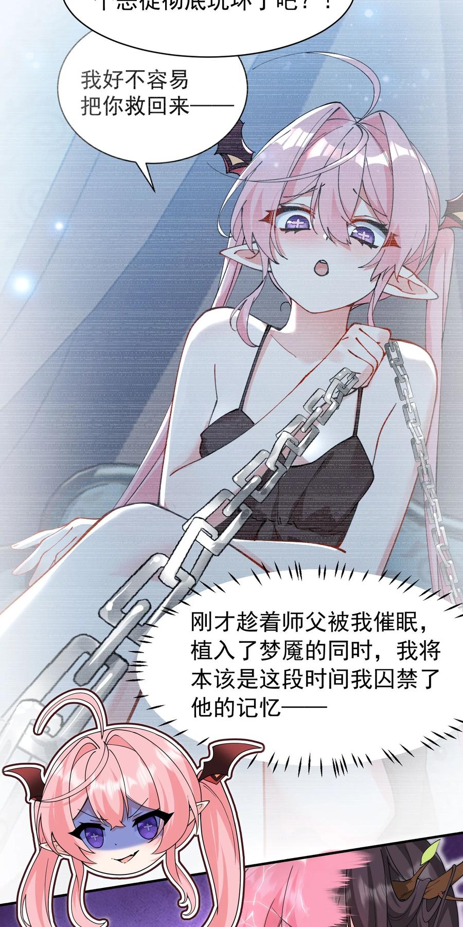 《天生媚骨的我被病娇徒儿盯上了》037 记忆…被篡改了_! 第30页