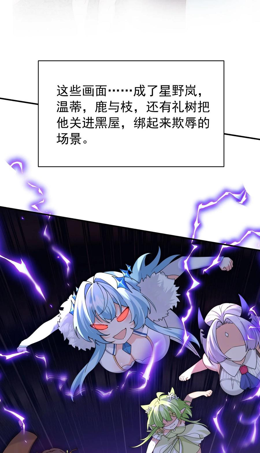 《天生媚骨的我被病娇徒儿盯上了》037 记忆…被篡改了_! 第33页
