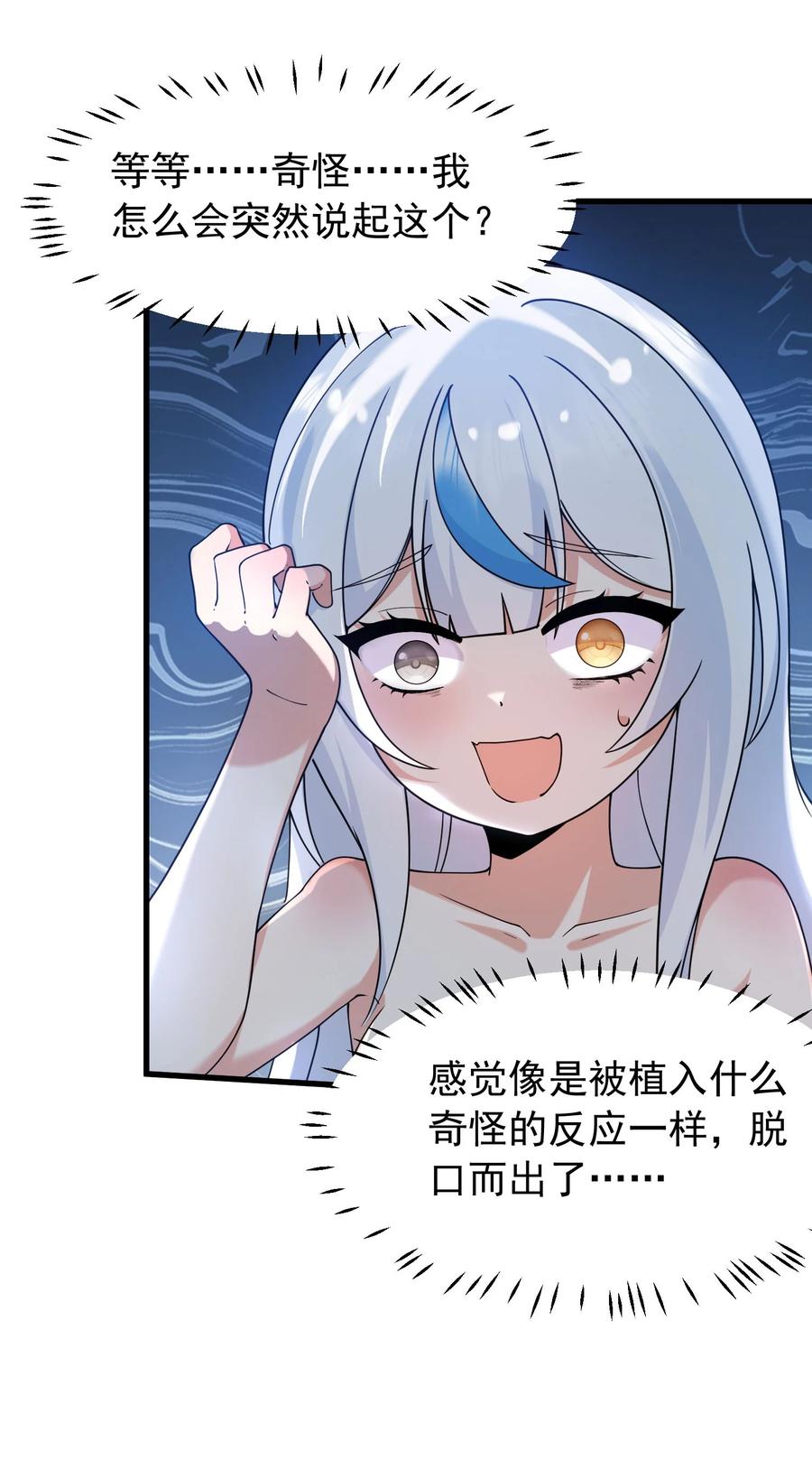 《天生媚骨的我被病娇徒儿盯上了》037 记忆…被篡改了_! 第27页