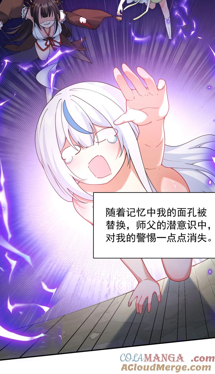 《天生媚骨的我被病娇徒儿盯上了》037 记忆…被篡改了_! 第34页
