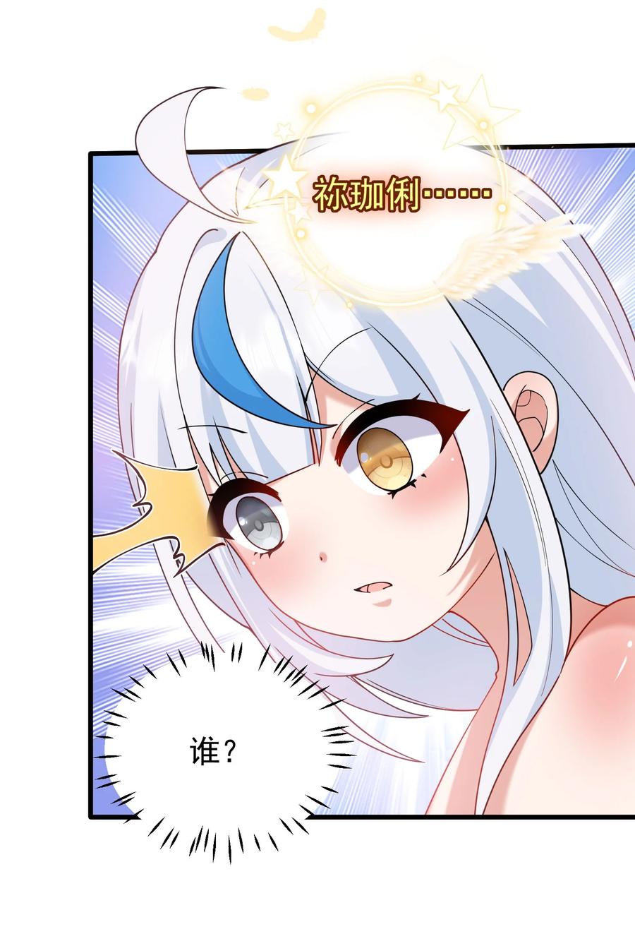 《天生媚骨的我被病娇徒儿盯上了》037 记忆…被篡改了_! 第42页