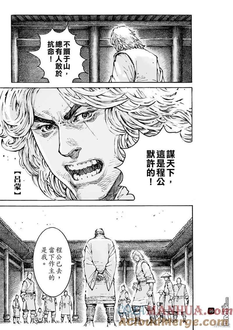 火凤燎原 第583回 第9页